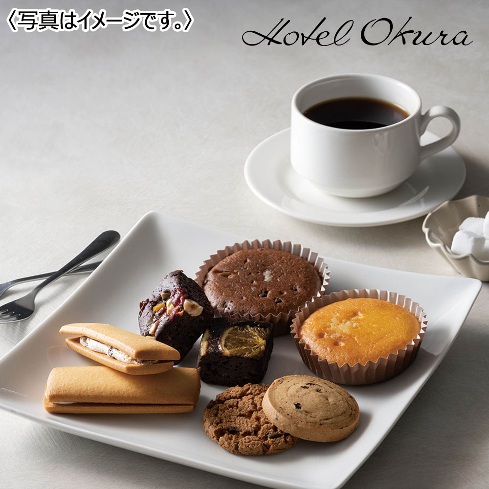 ホテルオークラ スイーツ&コーヒーギフト 17個