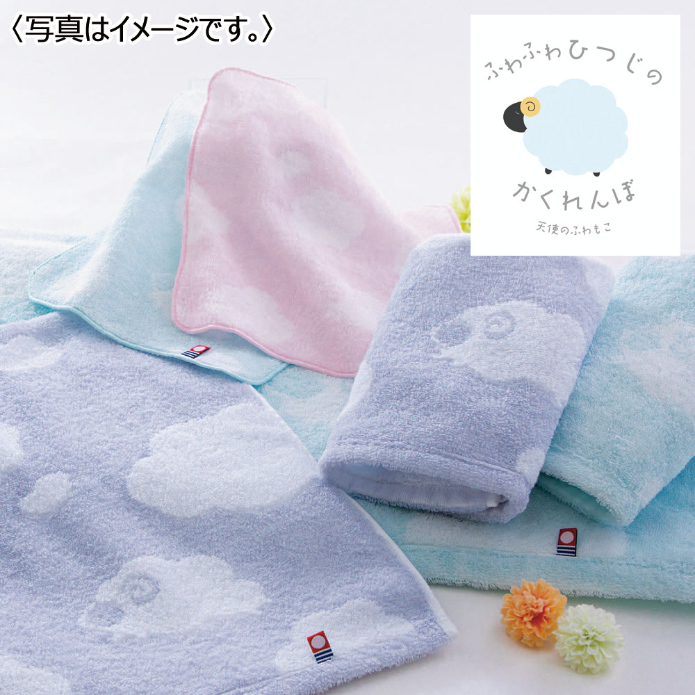ふわふわひつじのかくれんぼ タオルセット
