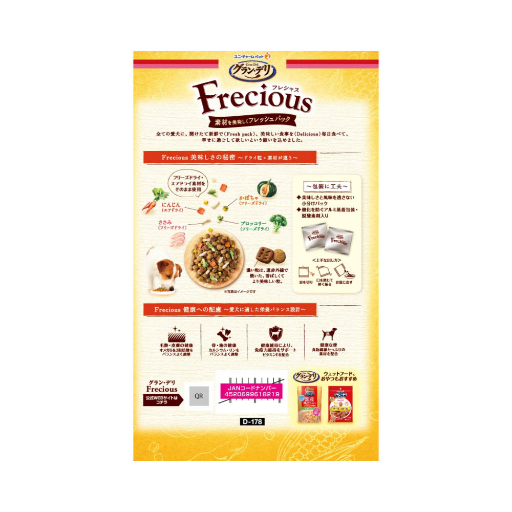 グラン・デリ Frecious アダルトチキン&小魚1kg
