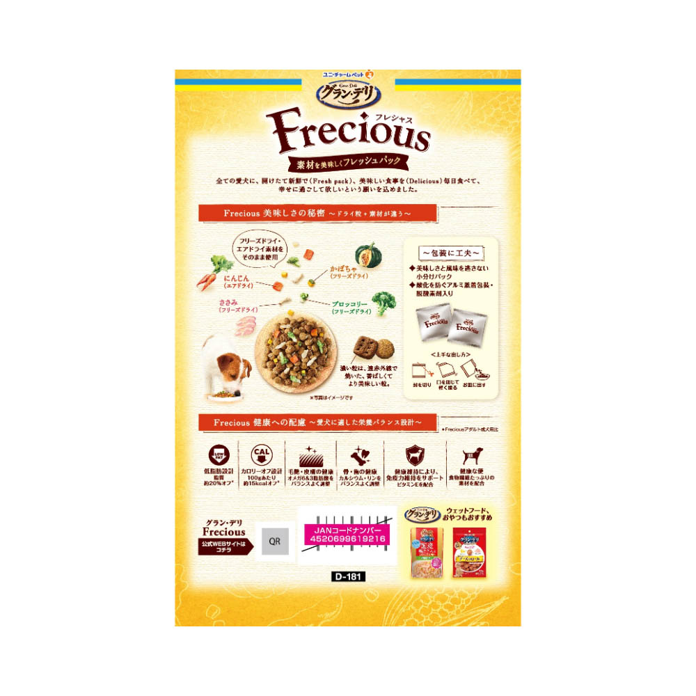 グラン・デリ Frecious アダルト低脂肪チキン&ビーフ1kg