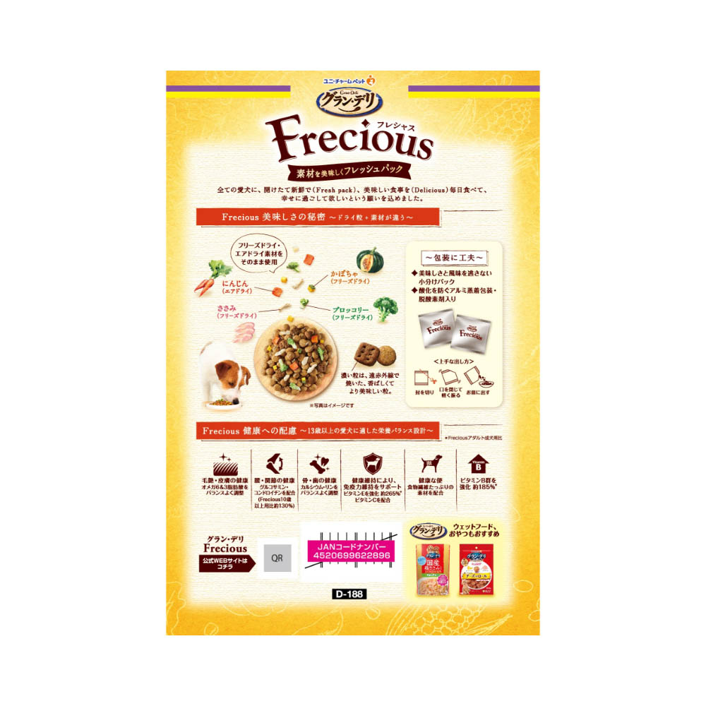 グラン・デリ Frecious 13歳以上用チキン&ビーフ2kg