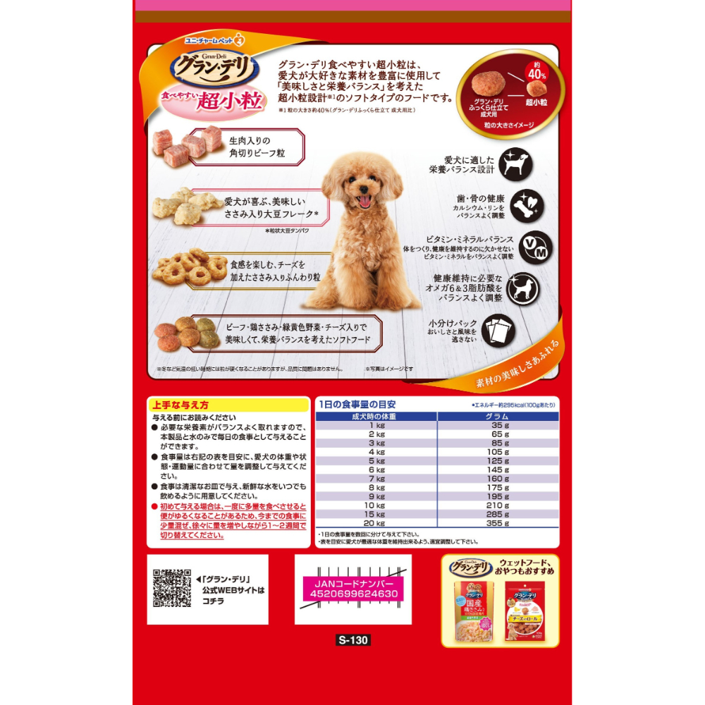 グラン・デリ ふっくら仕立て食べやすい超小粒1.7kg