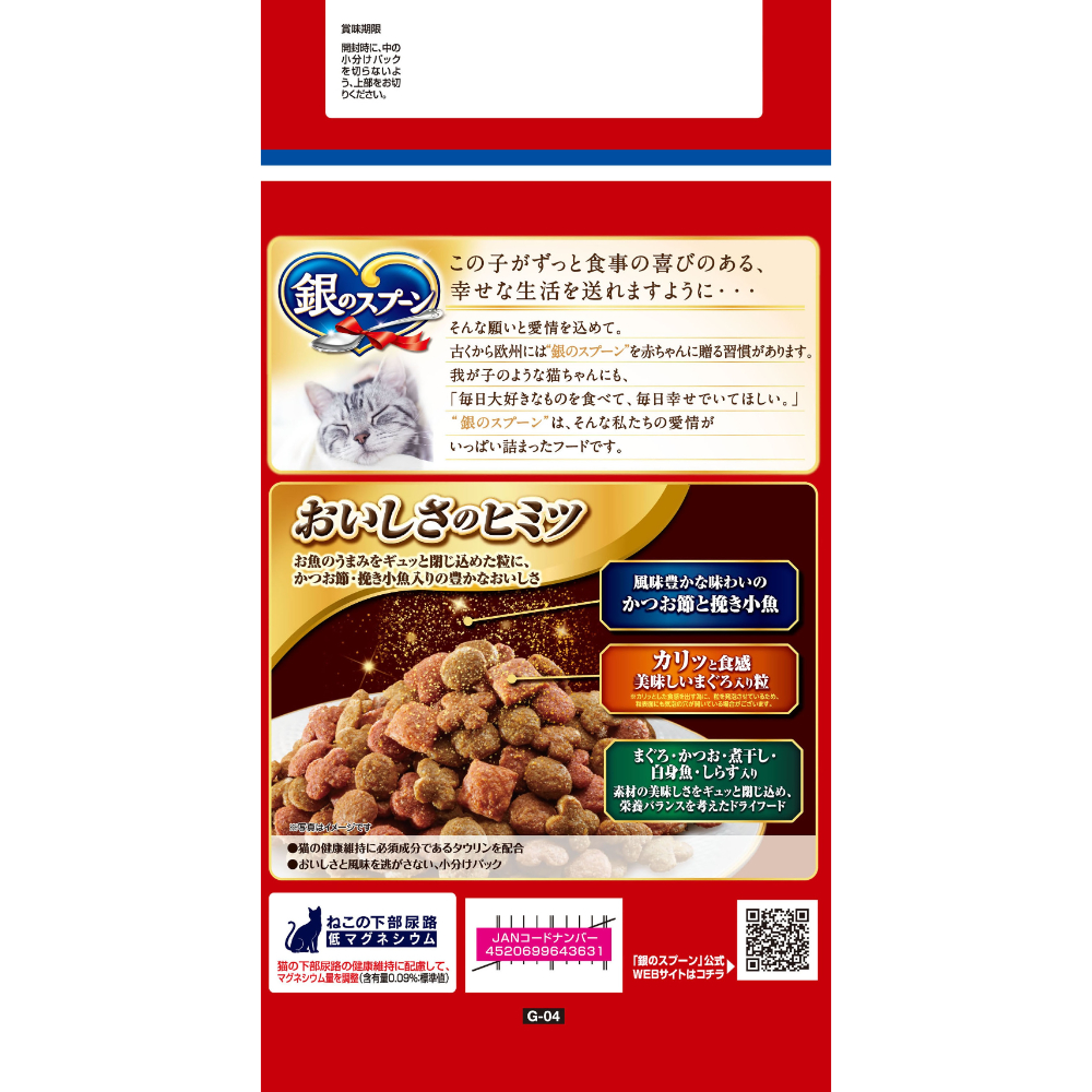 銀のスプーン 贅沢うまみ仕立てまぐろ・かつお・煮干し・白身魚・しらす入り1.5kg