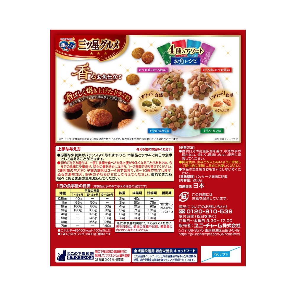 銀のスプーン 三ツ星グルメ 香るお魚仕立て4種のアソートお魚レシピ200g