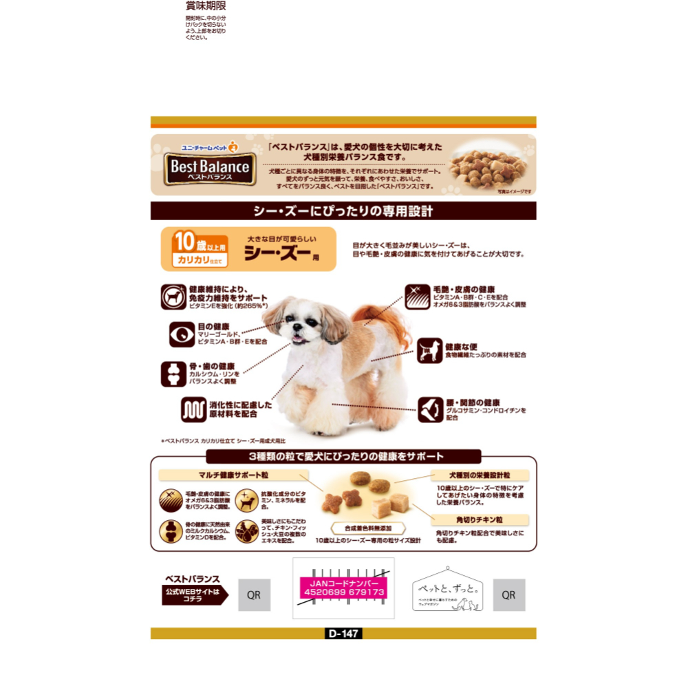 ベストバランス カリカリ仕立て シー・ズー用 10歳以上用1.8kg