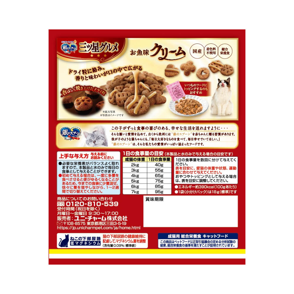 銀のスプーン 三ツ星グルメ お魚味クリームほたて味レシピ3種のアソート180g