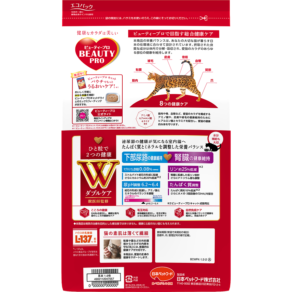 ビューティープロ キャット ダブルケア 下部尿路・腎臓の健康1.2kg