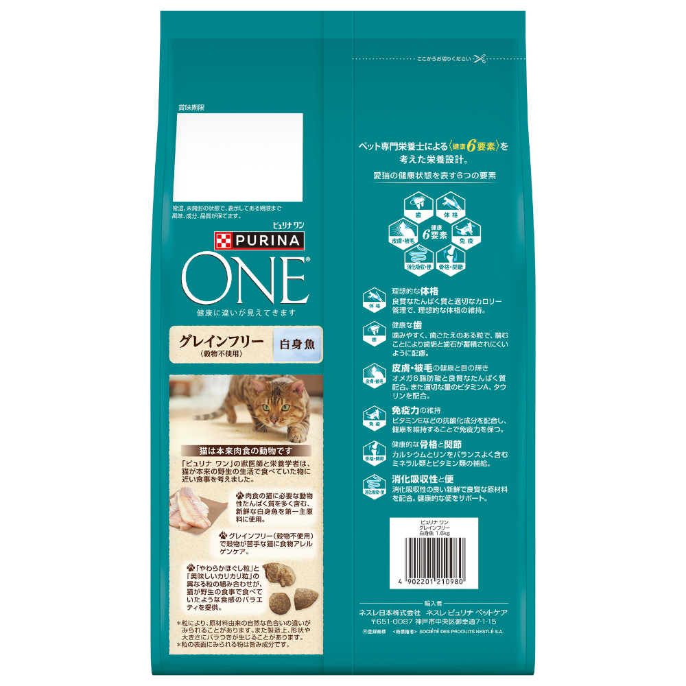 ピュリナワンキャット グレインフリー1歳以上 白身魚1.6kg