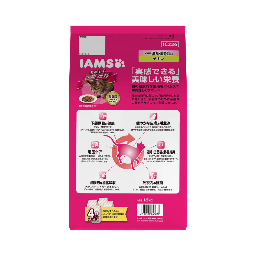 アイムス 成猫用避妊・去勢後の健康維持チキン1.5kg