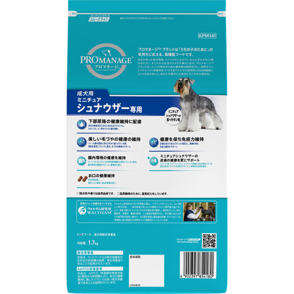 プロマネージ 成犬用 ミニチュアシュナウザー専用1.7kg