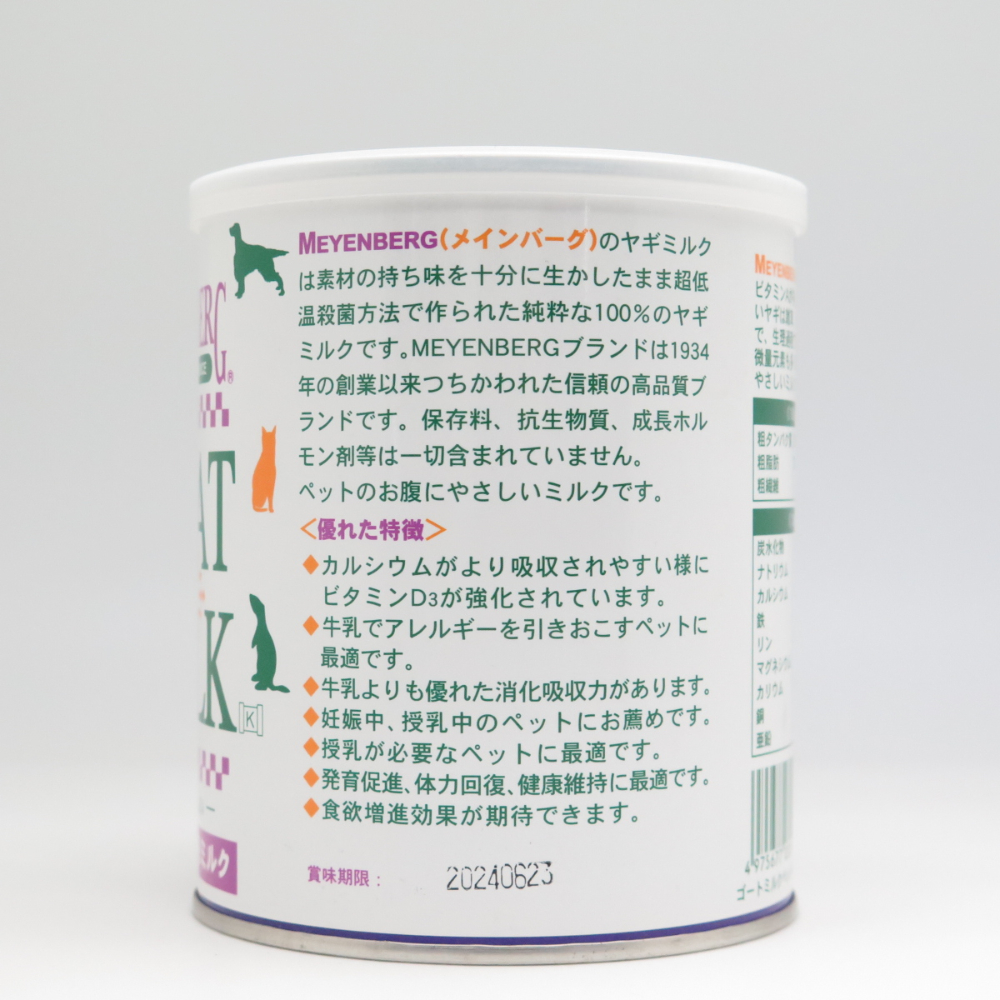 メインバーグ ゴートミルク340g