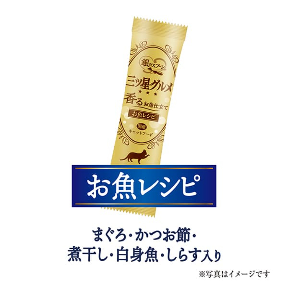 銀のスプーン 三ツ星グルメ 腎臓の健康維持に配慮 15歳が近づく頃から お魚レシピ240g