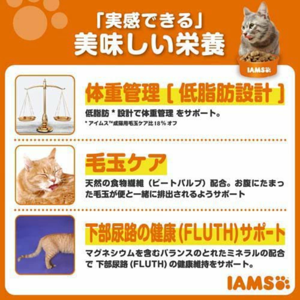 アイムス 成猫用 体重管理用 まぐろ味5kg