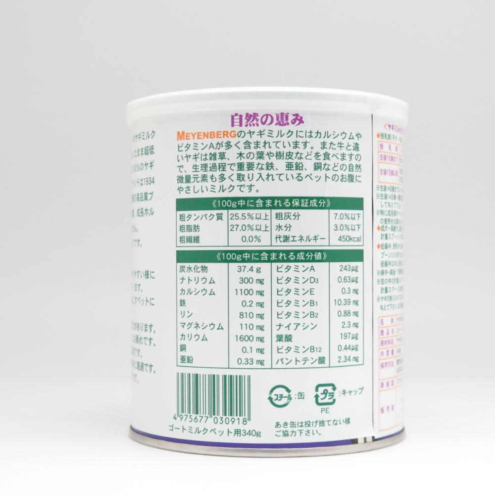 メインバーグ ゴートミルク340g