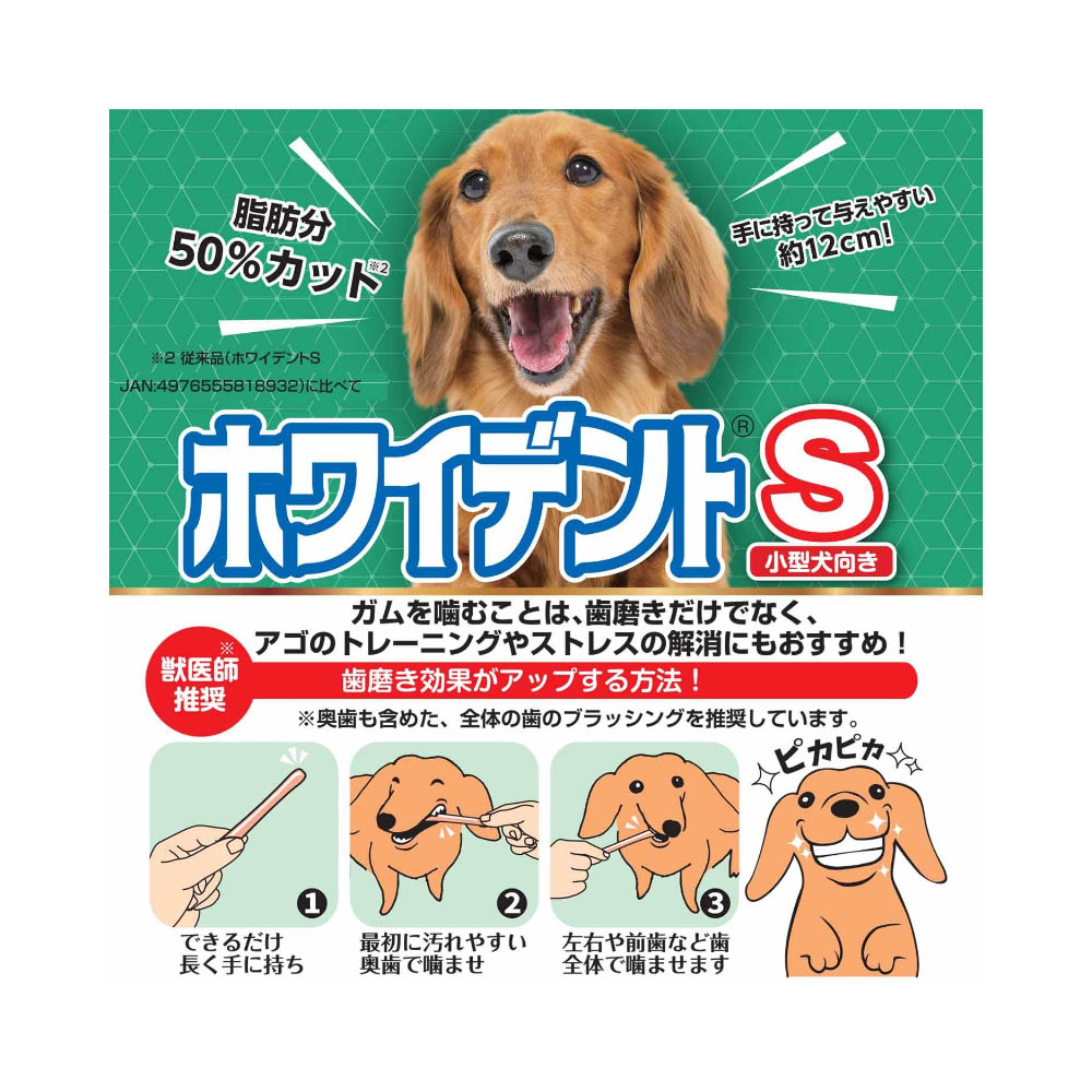 ドギーマン ホワイデント S20本