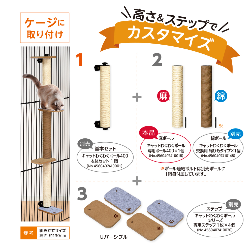 アニーコーラス キャットわくわくポール専用ポール400