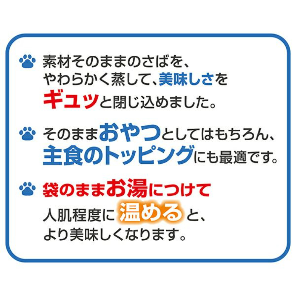 できたて厨房 キャット 蒸しさば2本入