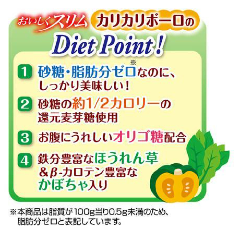 おいしくスリム 砂糖・脂肪分ダブルゼロ カリカリボーロ 野菜入りミックス80g