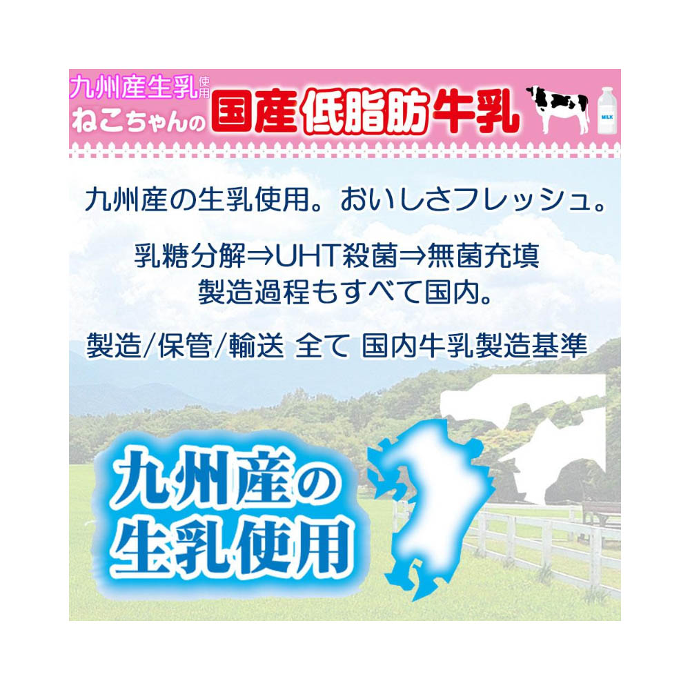 キャティーマン ねこちゃんの国産低脂肪牛乳200ML