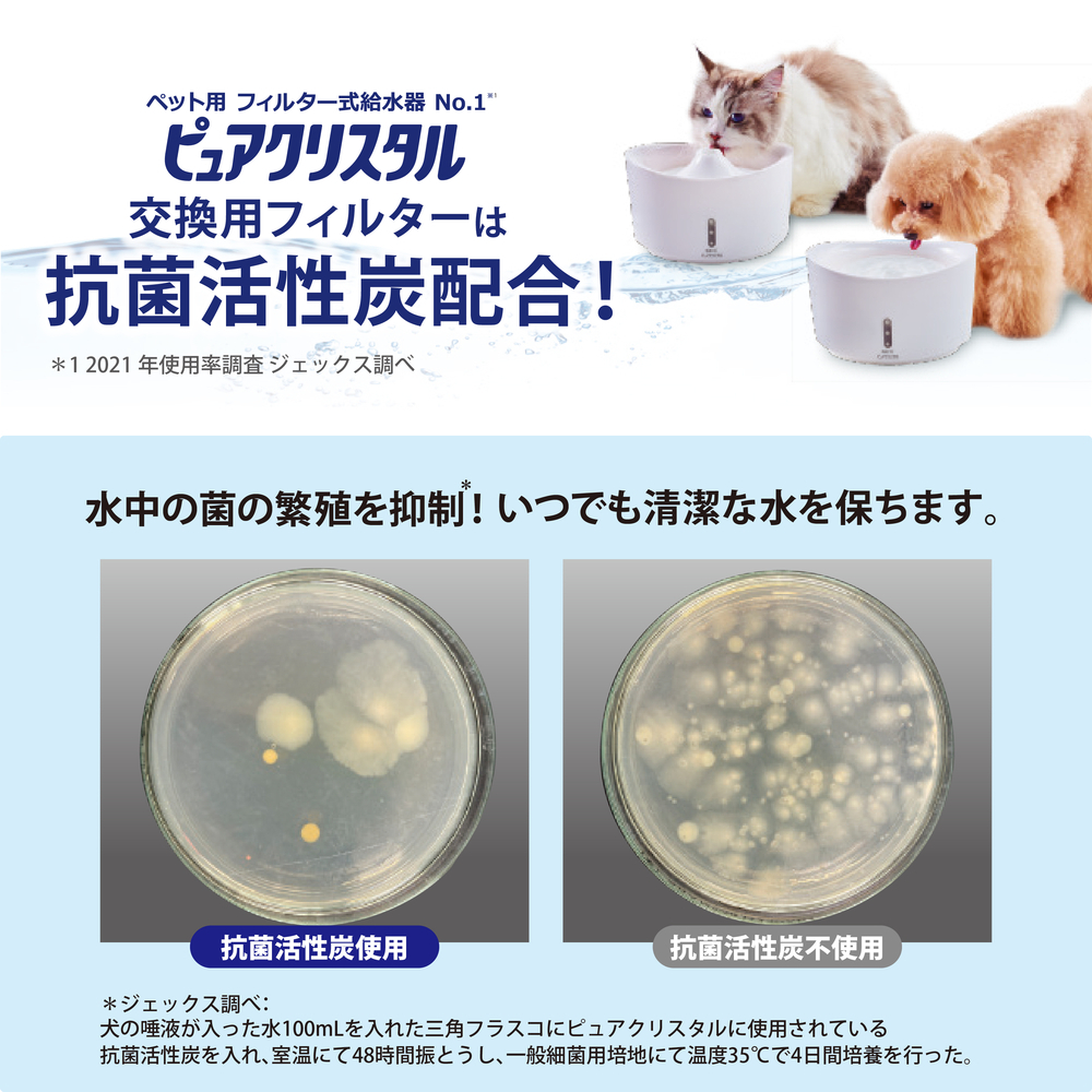 ピュアクリスタル 軟水化フィルター 全円 猫用4個入