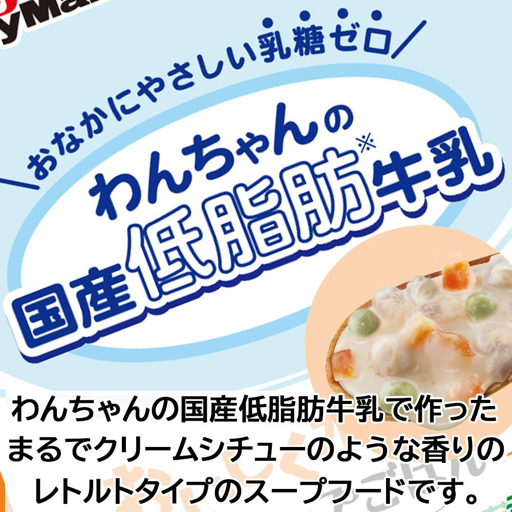 わんちゃんの国産低脂肪牛乳スープごはん ササミと緑黄色野菜入り 80g