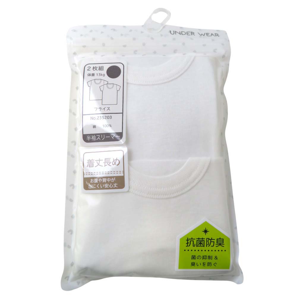 ベビー　綿100％フライス　無地　2枚組半袖スリーマー