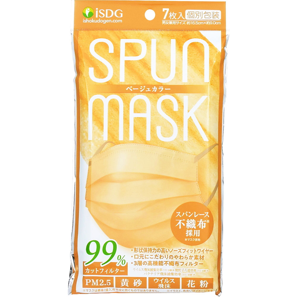 立体型スパンレース　不織布カラーマスク　ベージュ　7枚入