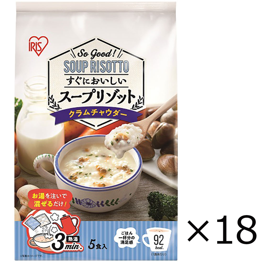 【送料込み】アイリスオーヤマ スープリゾット クラムチャウダー 5食パック×18袋入り