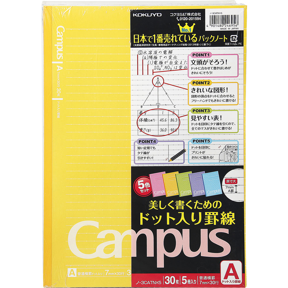 コクヨ　ドット罫線入りキャンパス5冊組A