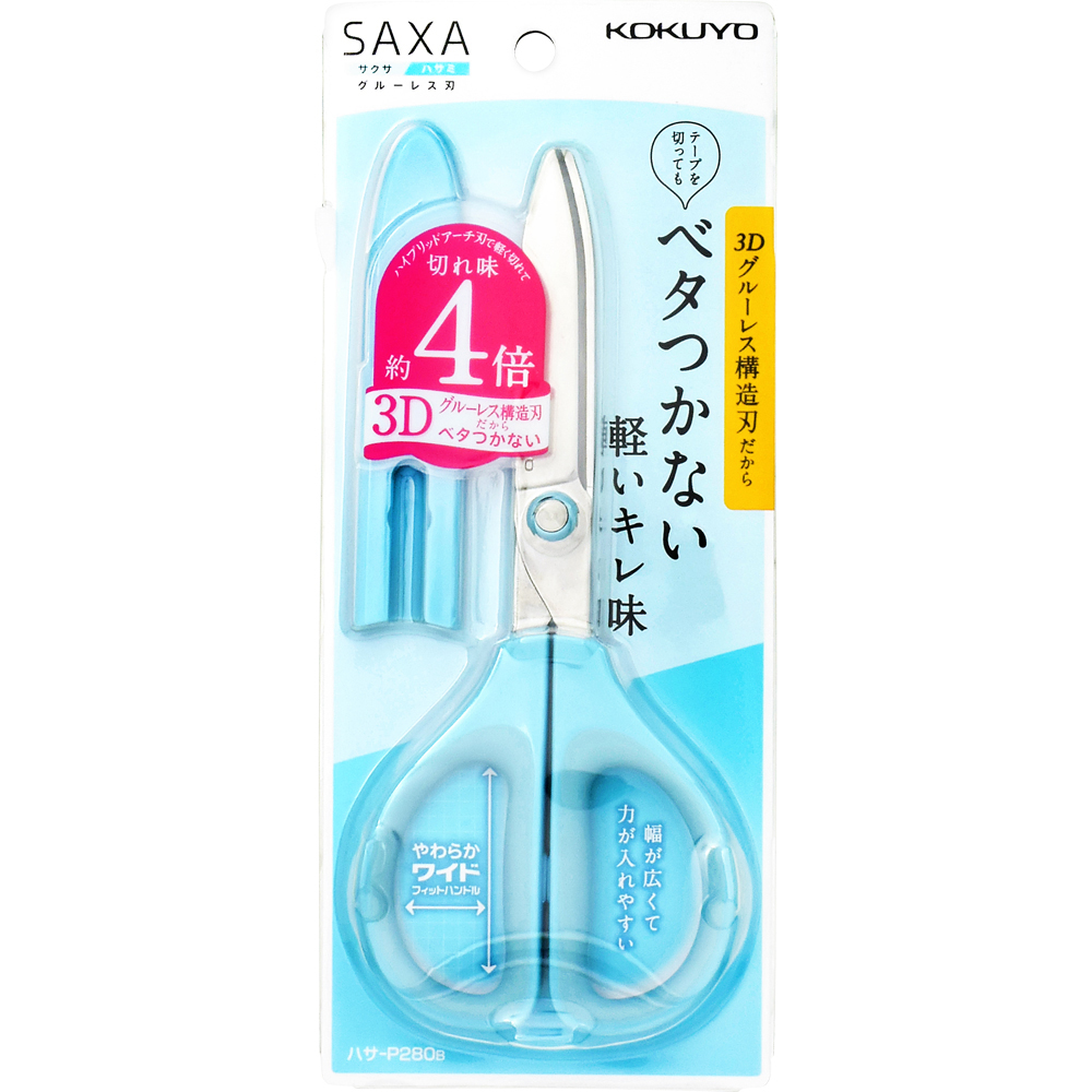 コクヨ　はさみ　サクサ（グルーレス刃）ハサP280B　ブルー