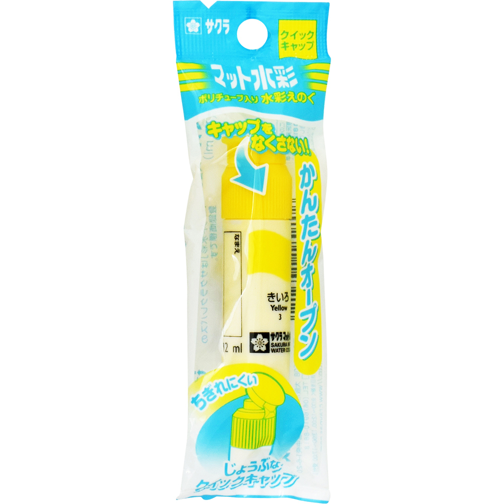 サクラクレパス　マット水彩ポリ　単色黄色