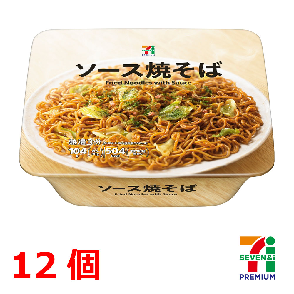 セブンプレミアム　ソース焼きそば　104g×12個