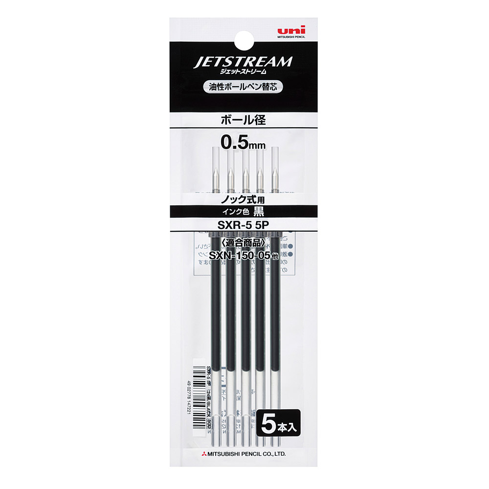 三菱鉛筆　ジェットストリーム替芯　0.5mm　黒5本パック
