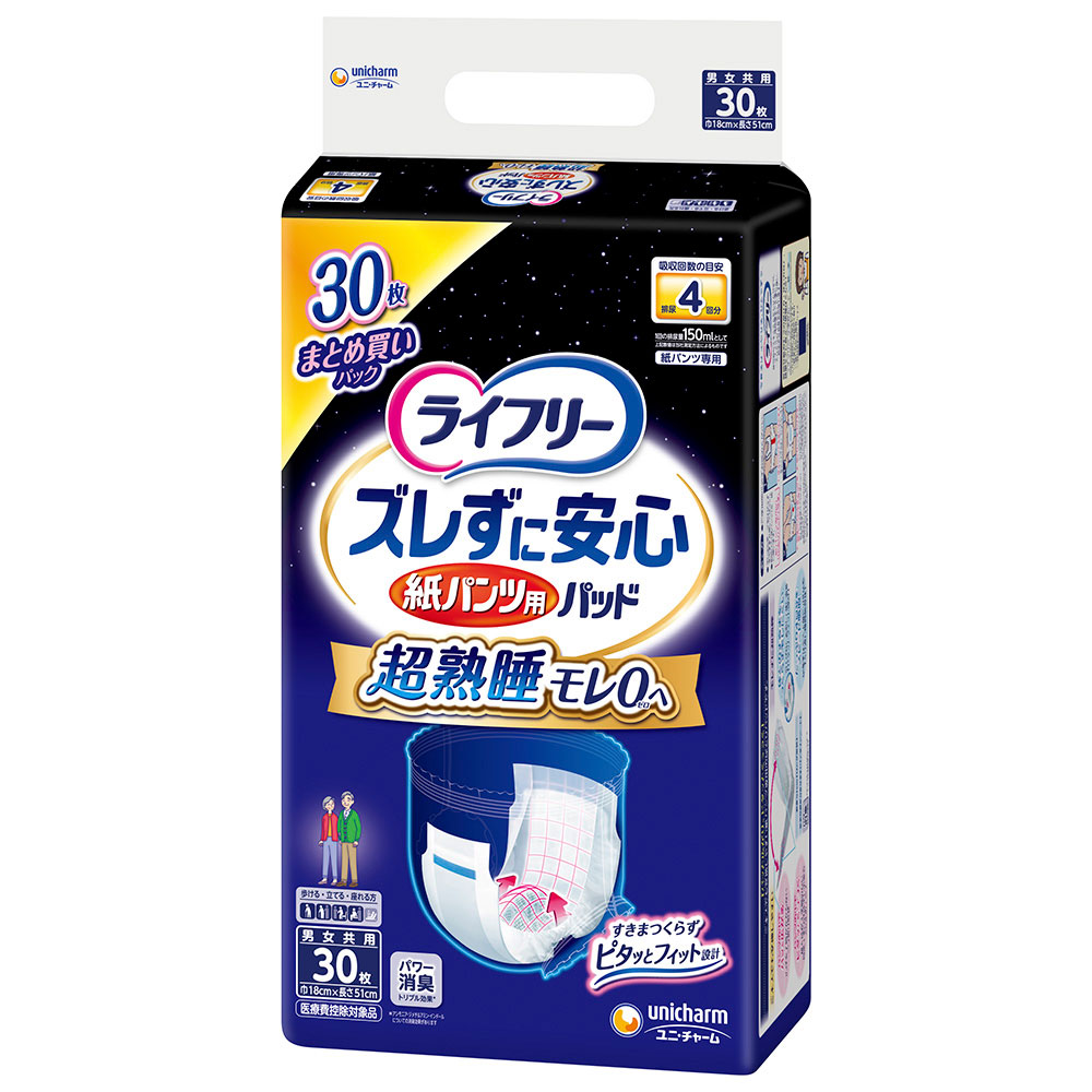 ユニ・チャーム　ライフリー　ズレずに安心　紙パンツ用パッド　夜用　4回吸収　30枚