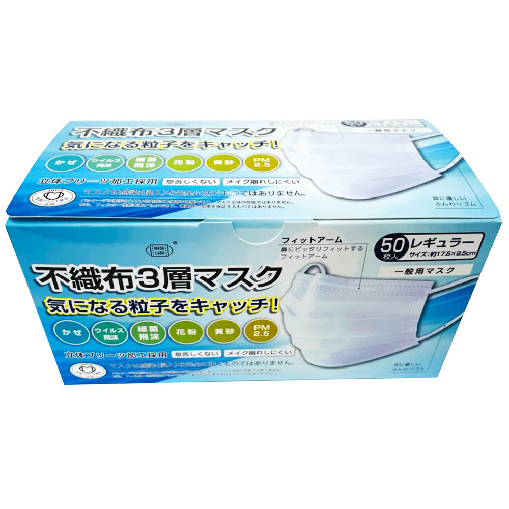 富士PFE　不織布3層マスク　レギュラーサイズ　50枚入
