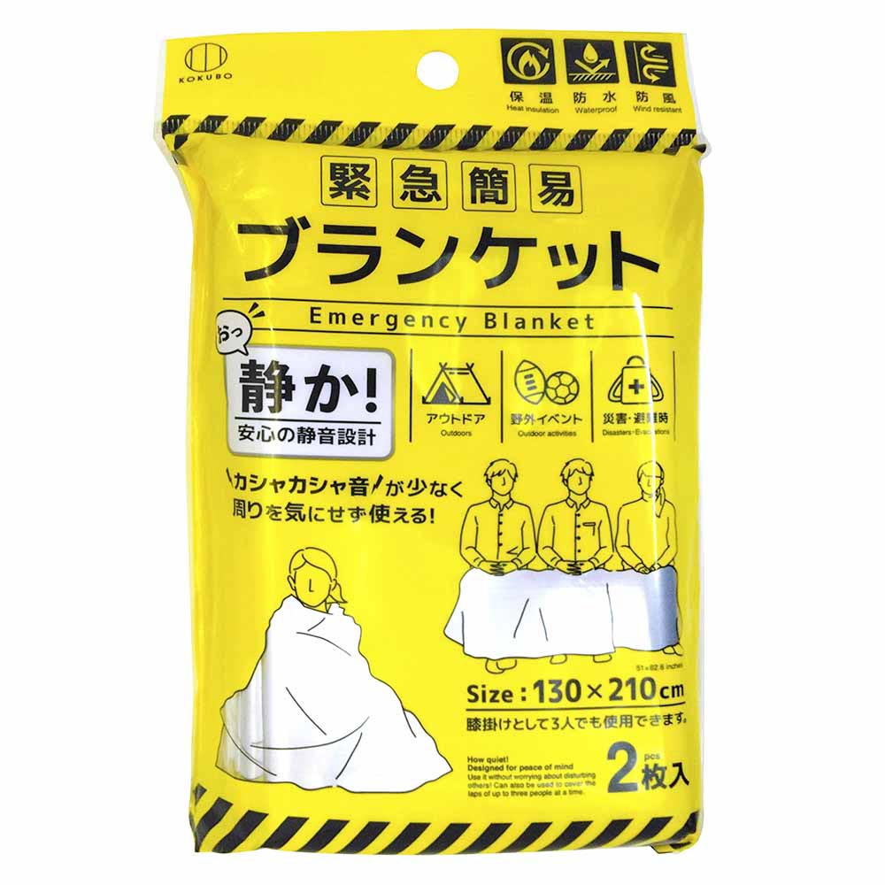 小久保工業所　緊急簡易ブランケット　静音タイプ　2枚入　KM-461