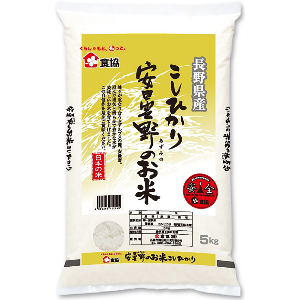 長野県産　こしひかり　安曇野のお米　5kg