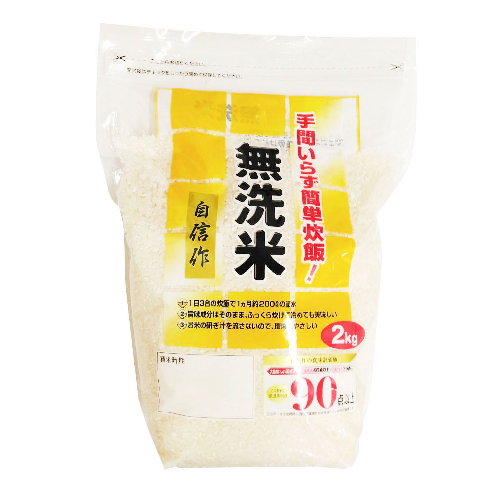食協　無洗米　自信作（国内産）　2kg
