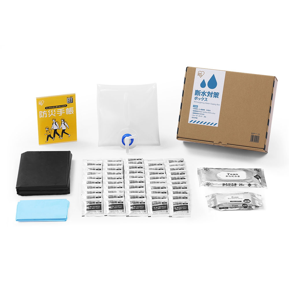 【送料込み】アイリスオーヤマ　防災 断水対策セット