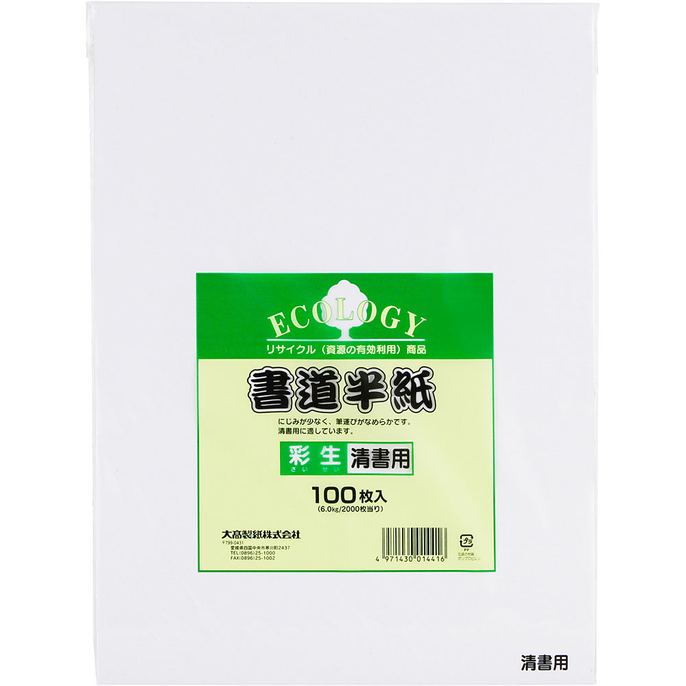 エコロジー　書道半紙清書用