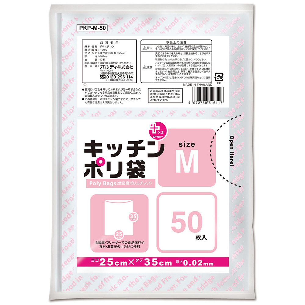 オルディ　キッチンポリ袋　M　透明　25cm×35cm　50枚入