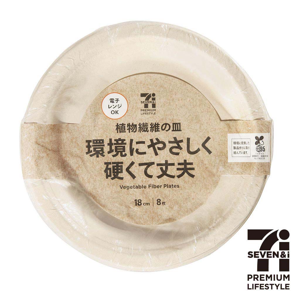 セブンプレミアムライフスタイル　食物繊維の皿　18㎝×8個