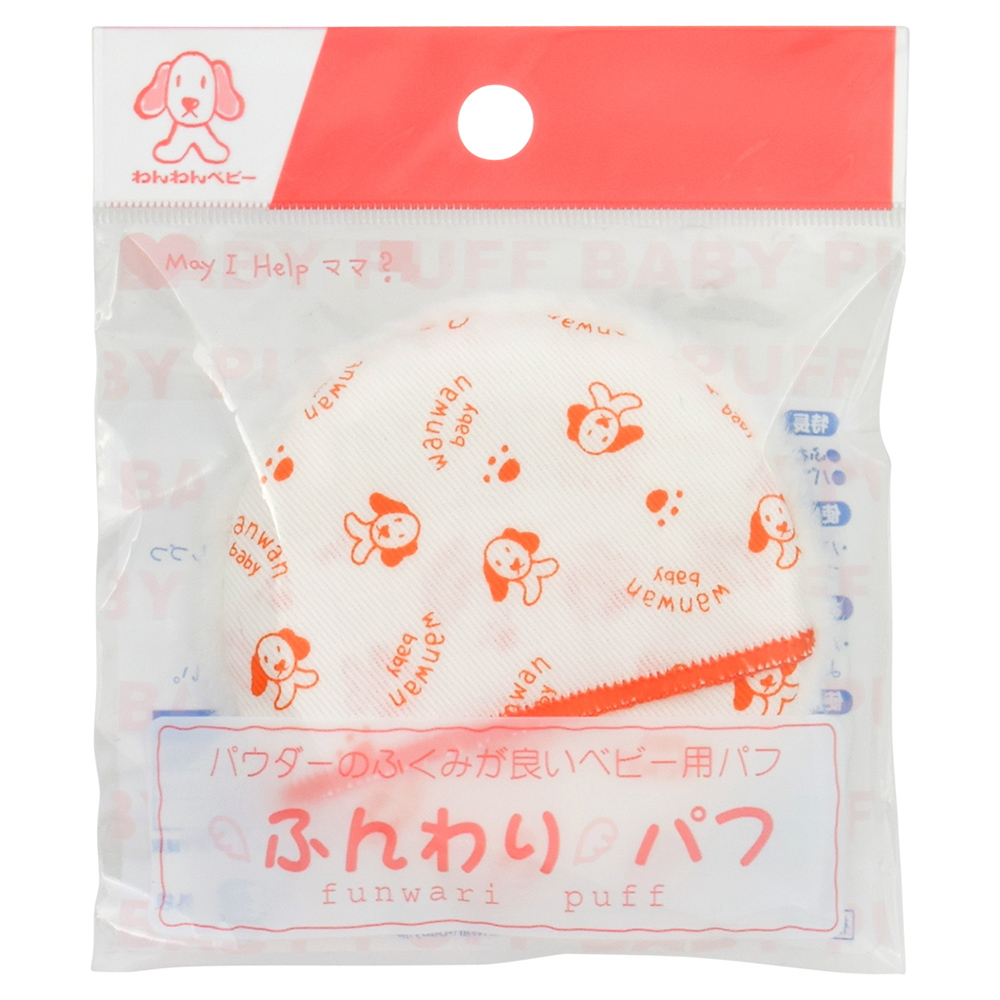 わんわんベビー　ふんわりパフ　1個入