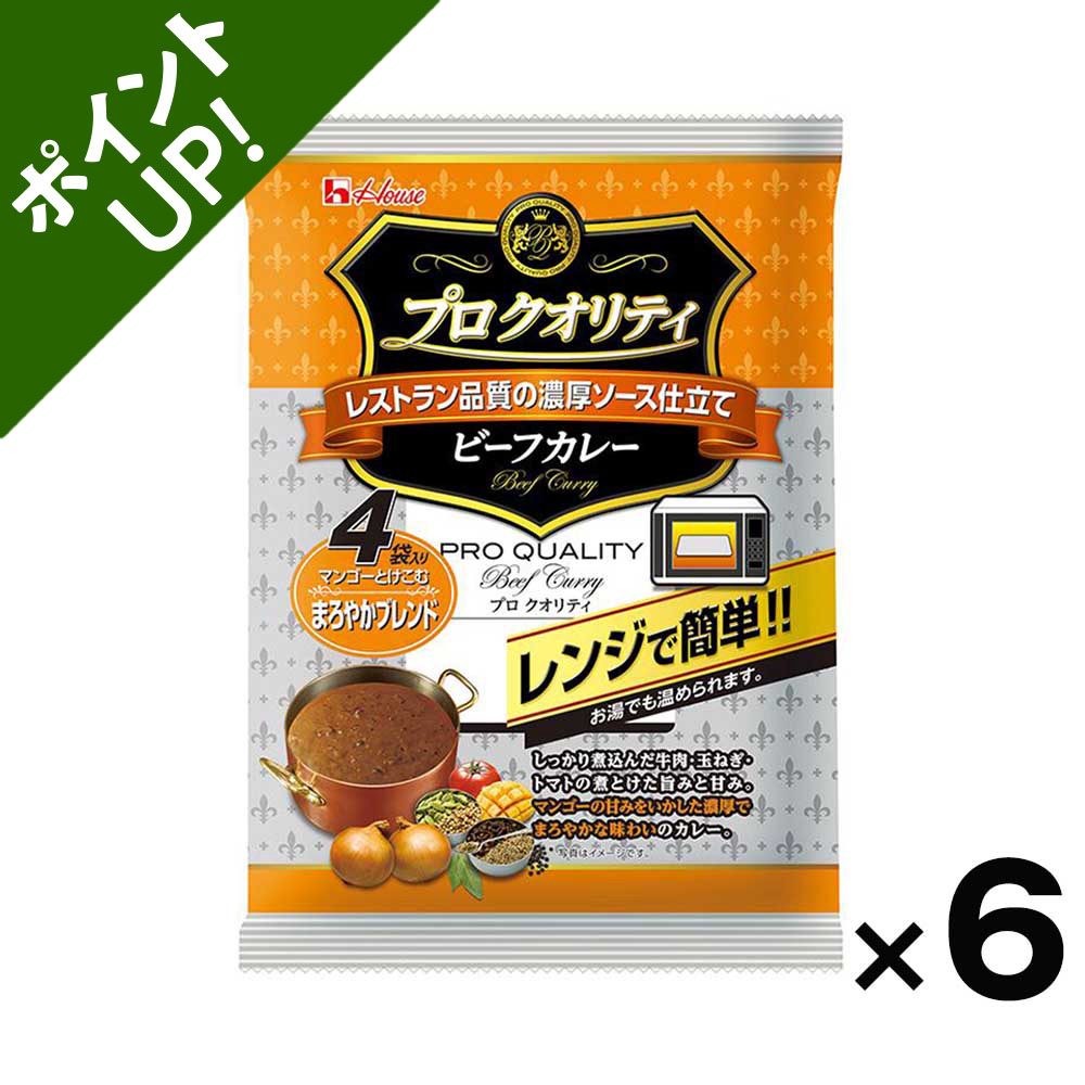 【ポイント20倍・数量限定100ケース】ハウス食品 プロクオリティ ビーフカレーまろやかブレンド 4袋(680g)×6個