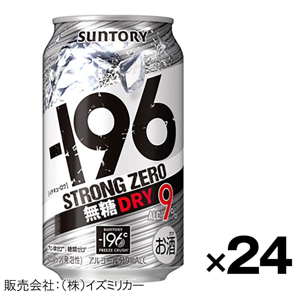 【ケース販売】サントリー ー196ストロングゼロ 無糖ドライ 350ml×24缶