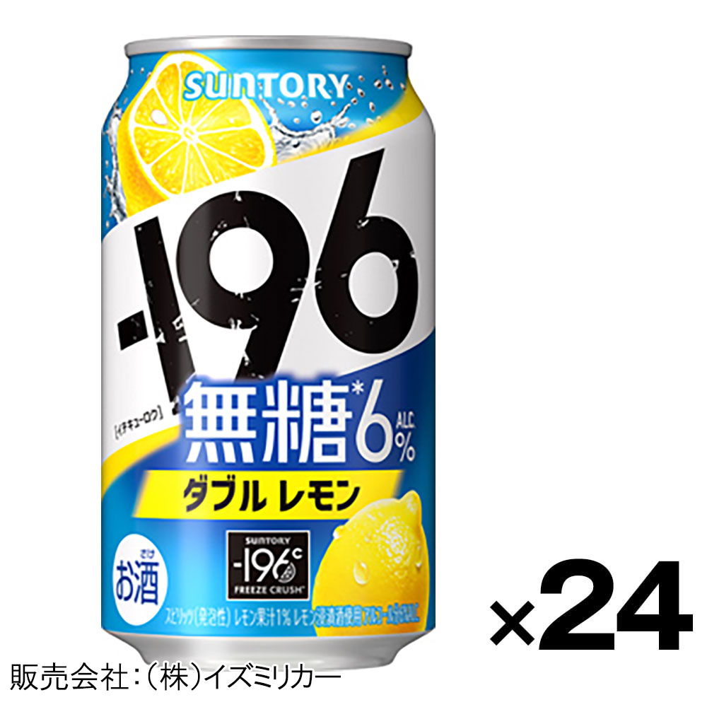 【ケース販売】サントリー ー196無糖 ダブルレモン 350ml×24缶