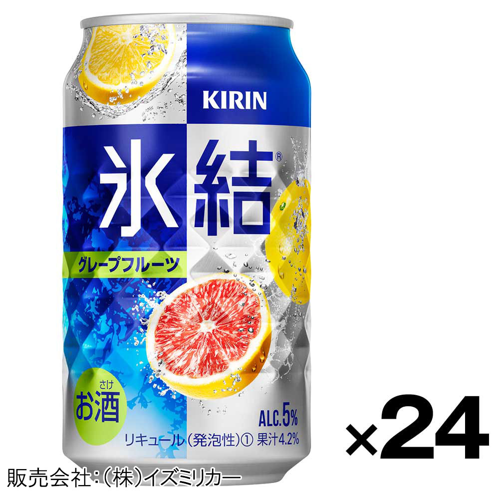【ケース販売】キリン　氷結グレープフルーツ　350ml×24缶