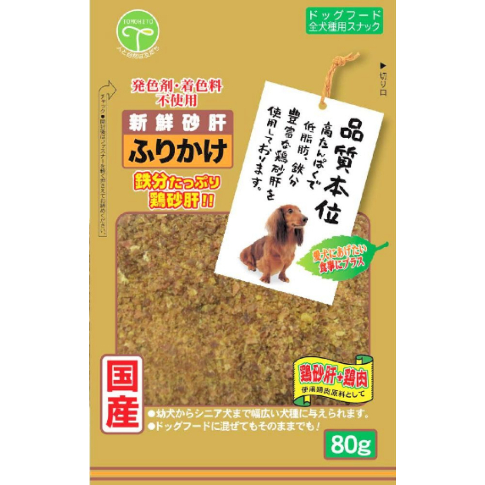 新鮮砂肝　ふりかけ８０ｇ