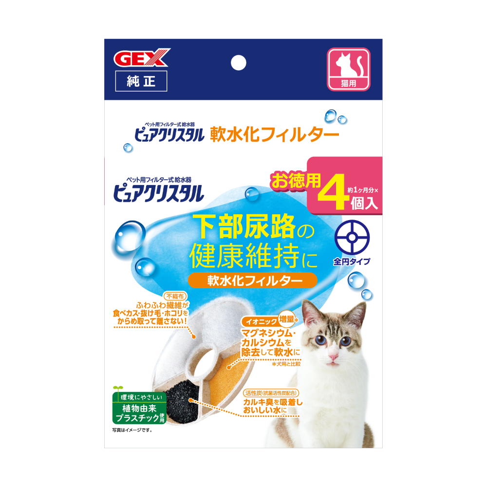 ピュアクリスタル 軟水化フィルター 全円 猫用4個入