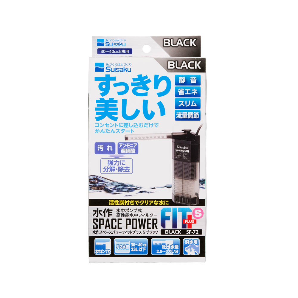 水作スペースパワー フィットプラスS ブラック